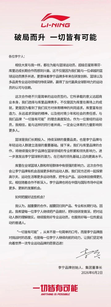 乐鱼体育官方网站-重磅官宣：李宁携手斯蒂芬·库里及Curry Brand达成长期深度合作